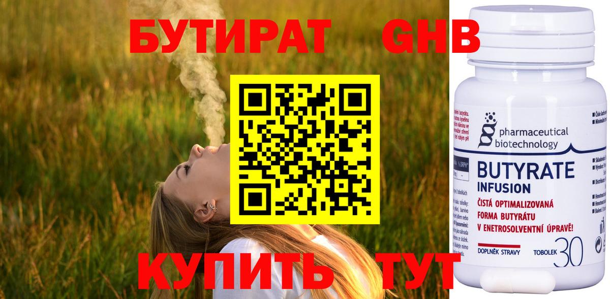 Бутират бутандиол  Иркутск 