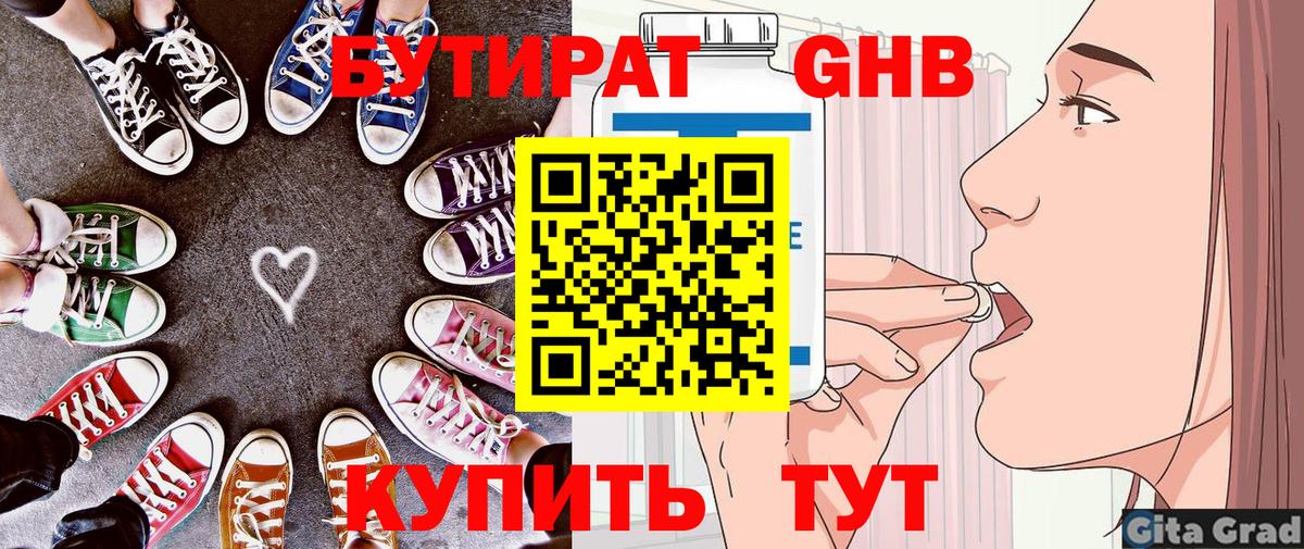 Бутират вода Иркутск