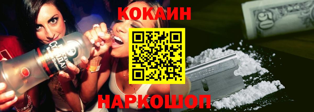 Cocaine Колумбийский  Вход с VPN  Иркутск  КОКАИН  COCAIN Эквадор 