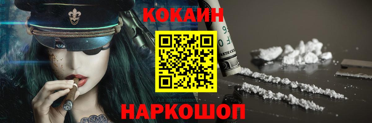 Cocaine Перу Иркутск