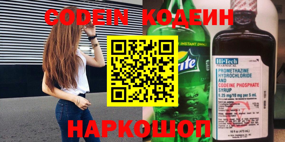 Кодеин напиток Lean (лин) Иркутск