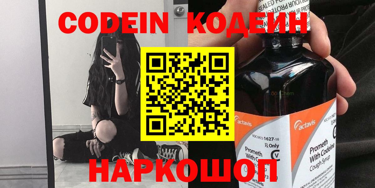 Кодеин напиток Lean (лин) Иркутск