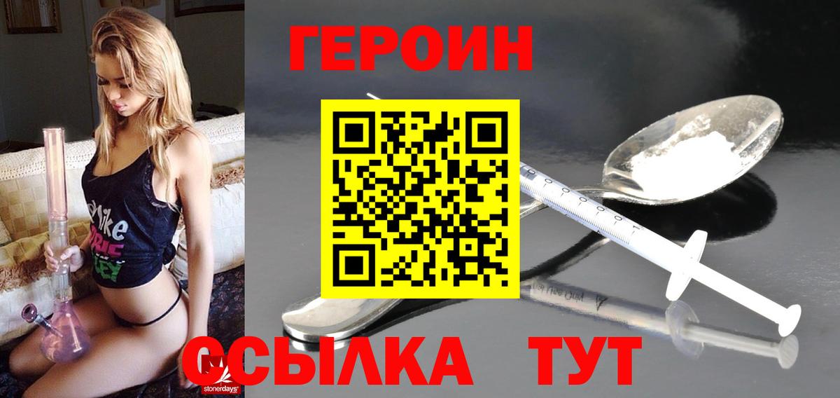 ГЕРОИН герыч Иркутск