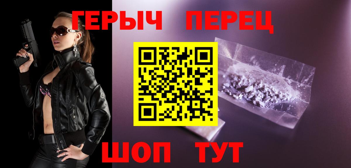 Героин белый Иркутск