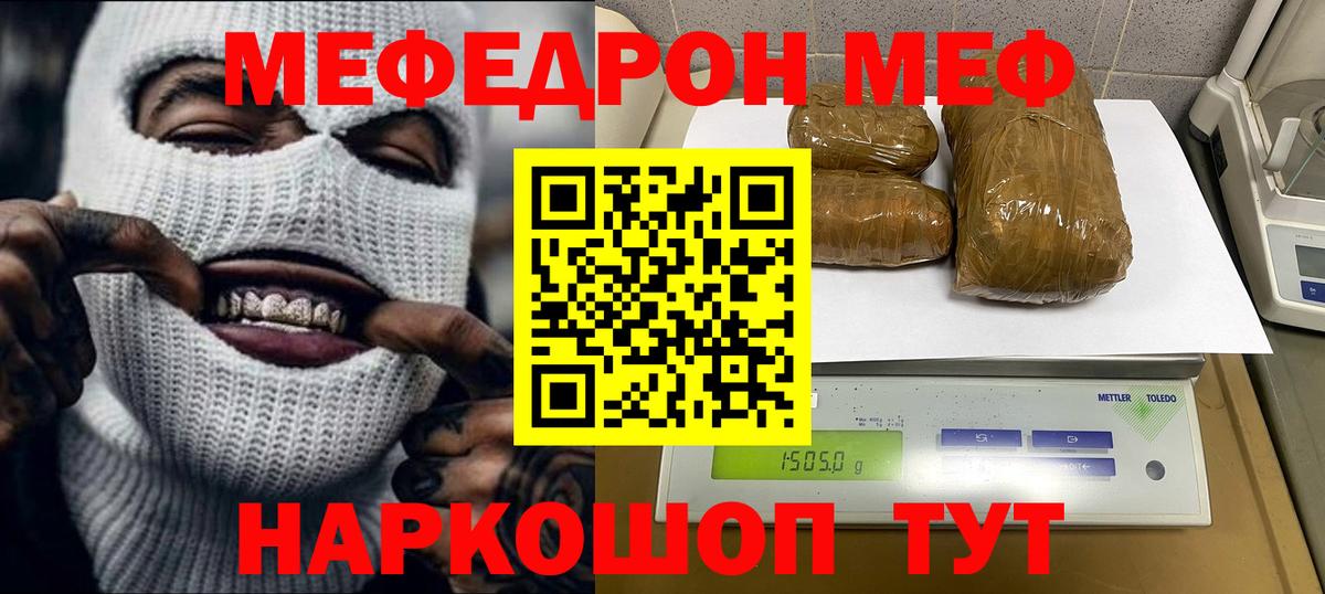 МЯУ-МЯУ  МЕФ мяу мяу  магазин продажи наркотиков  Вход с VPN  Меф  МЕФ mephedrone  Иркутск 
