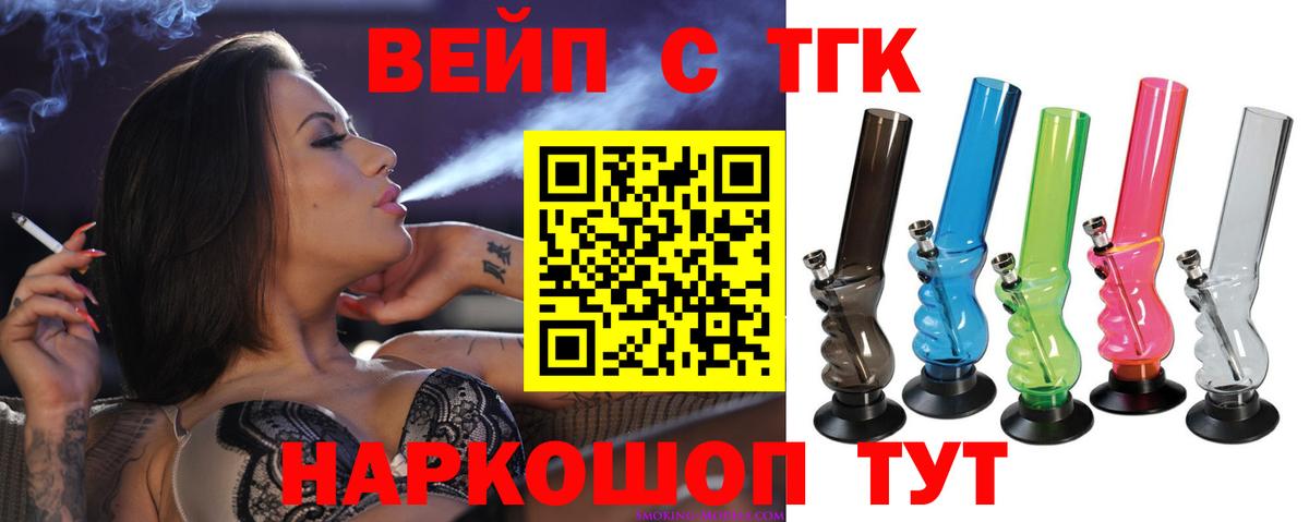 ТГК вейп Иркутск